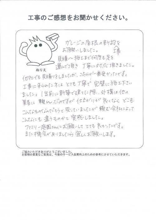 工事の感想を聞かせてください。
