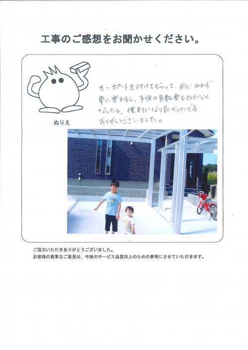 工事の感想を聞かせてください。