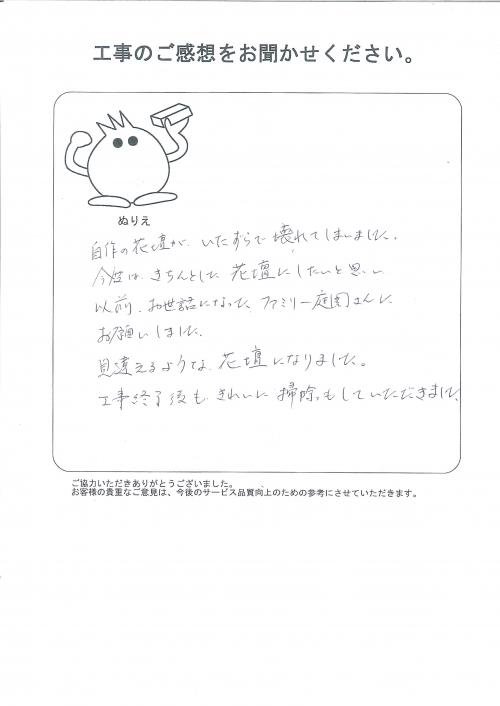 工事の感想を聞かせてください。