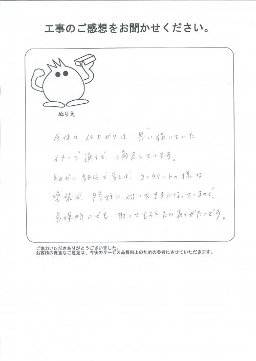 工事の感想を聞かせてください。
