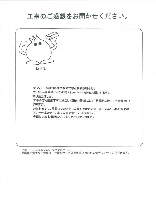 工事の感想を聞かせてください。