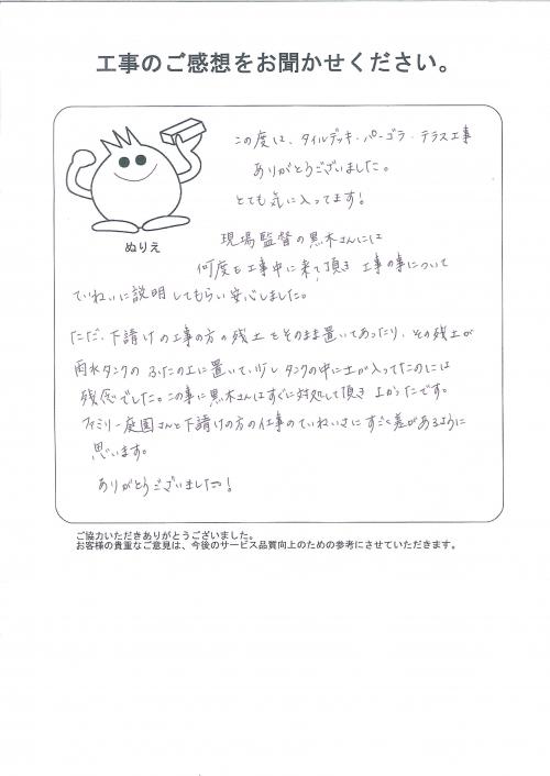 工事の感想を聞かせてください。
