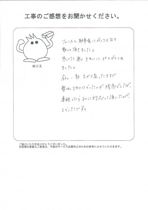 工事の感想を聞かせてください。