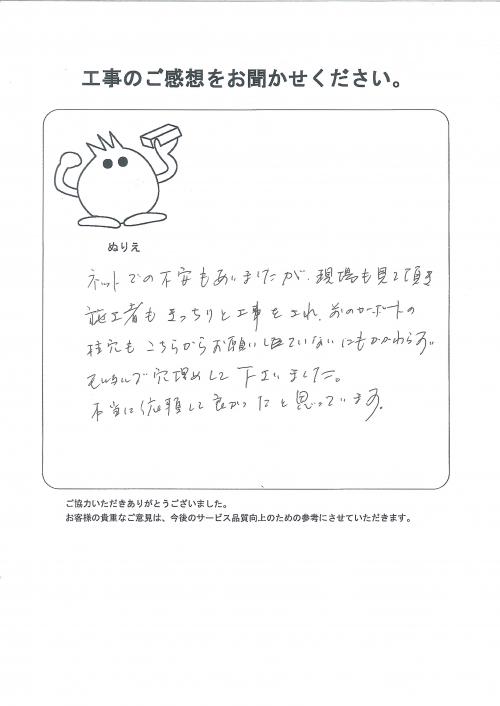 工事の感想を聞かせてください。