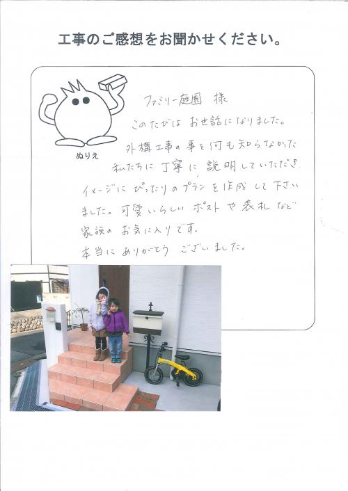 工事の感想を聞かせてください。