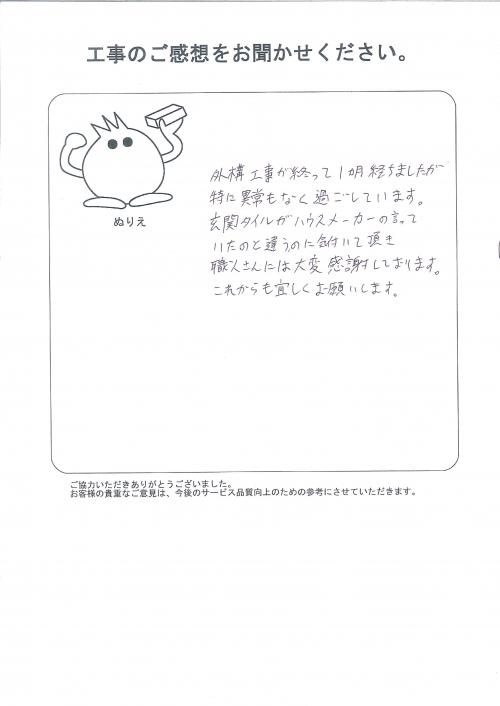工事の感想を聞かせてください。