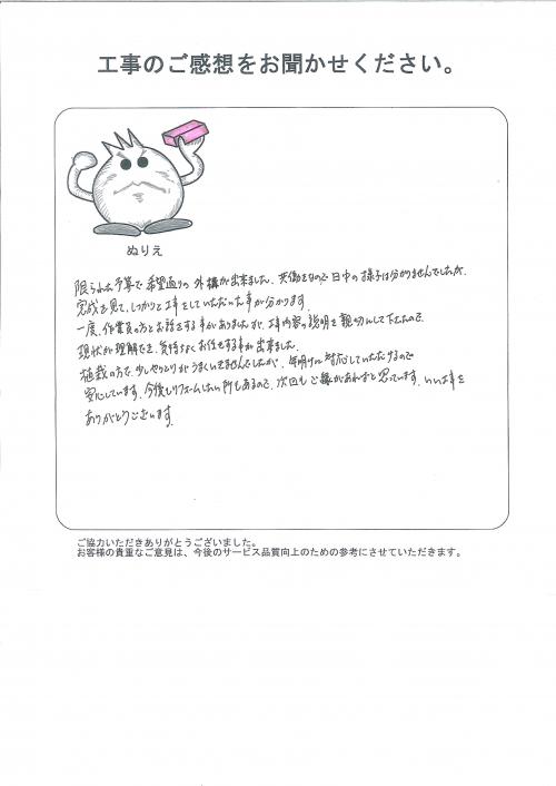 工事の感想を聞かせてください。