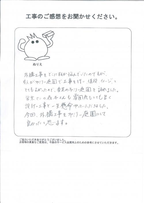 工事の感想を聞かせてください。