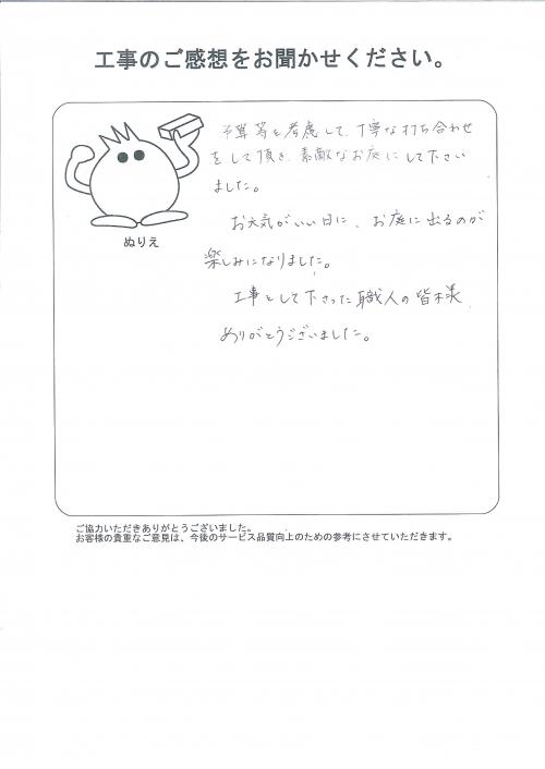 工事の感想を聞かせてください。