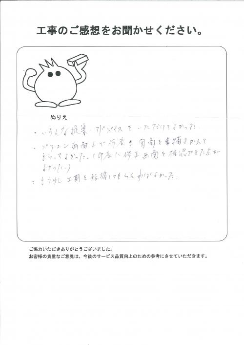 工事の感想を聞かせてください。