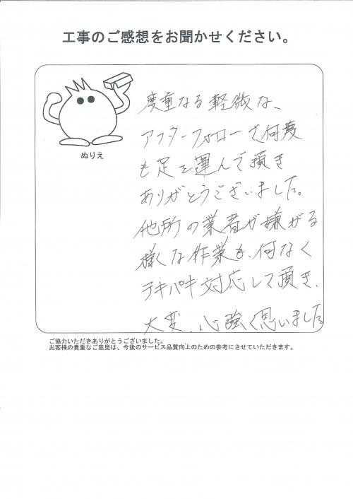 工事の感想を聞かせてください。