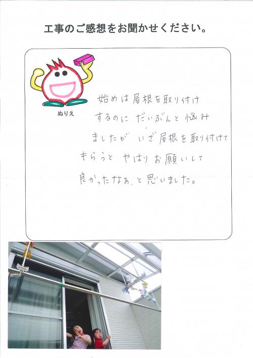 工事の感想を聞かせてください。