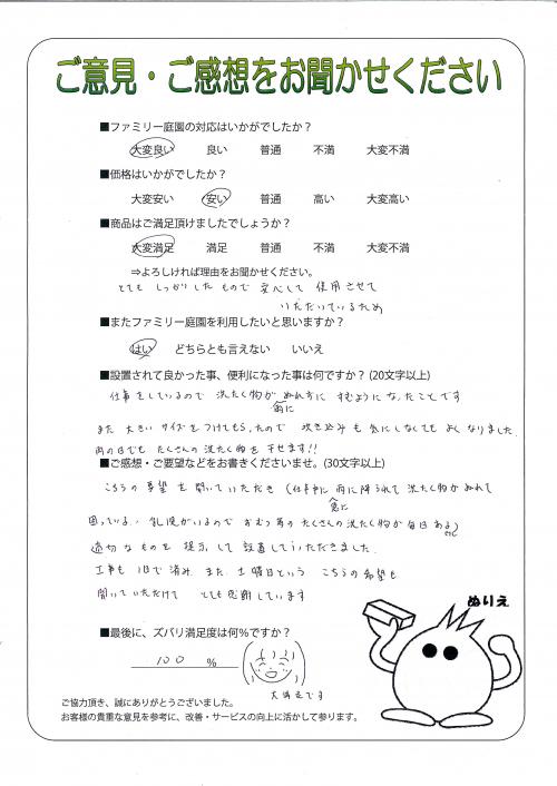 滋賀県草津市 M様