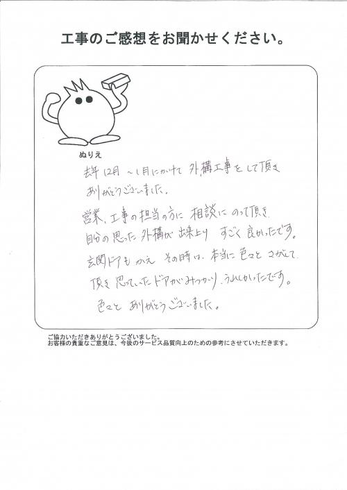 工事の感想を聞かせてください。