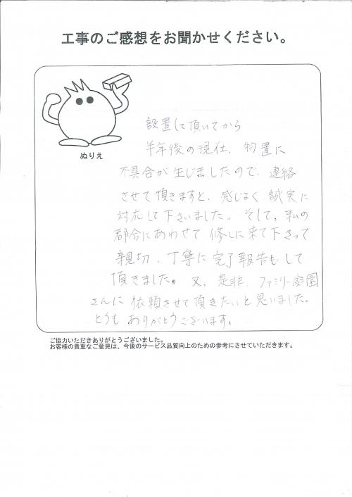 工事の感想を聞かせてください。
