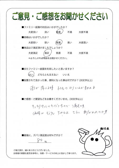京都府木津川市 K様