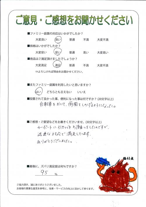 兵庫県高砂市 W様