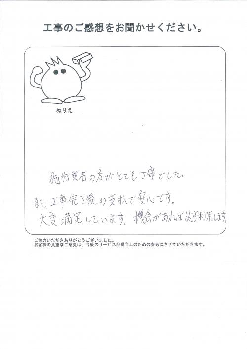 工事の感想を聞かせてください。