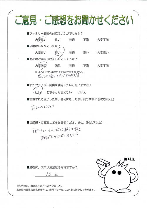 兵庫県南あわじ市 N様