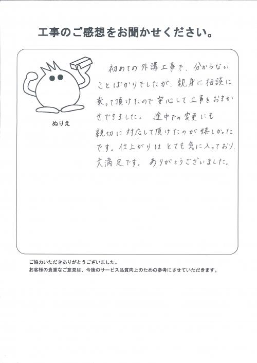 工事の感想を聞かせてください。
