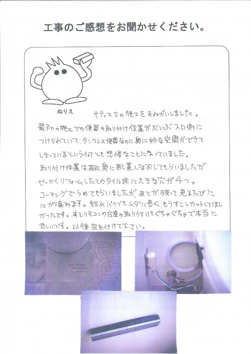 工事の感想を聞かせてください。