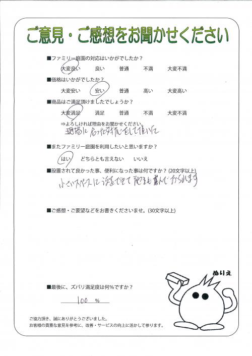 京都府京都市山科区 T様