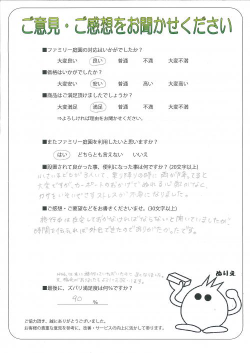 奈良県奈良市 M様