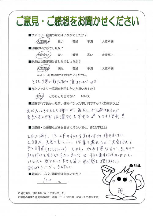 奈良県天理市 T様