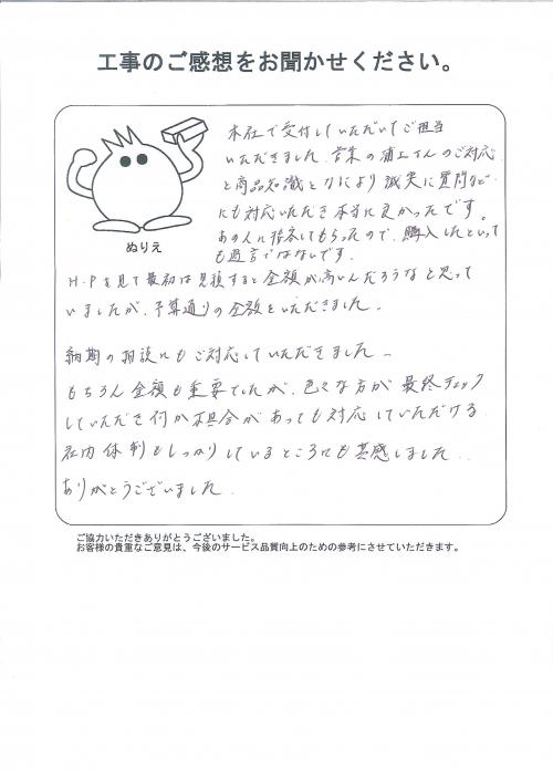 工事の感想を聞かせてください。