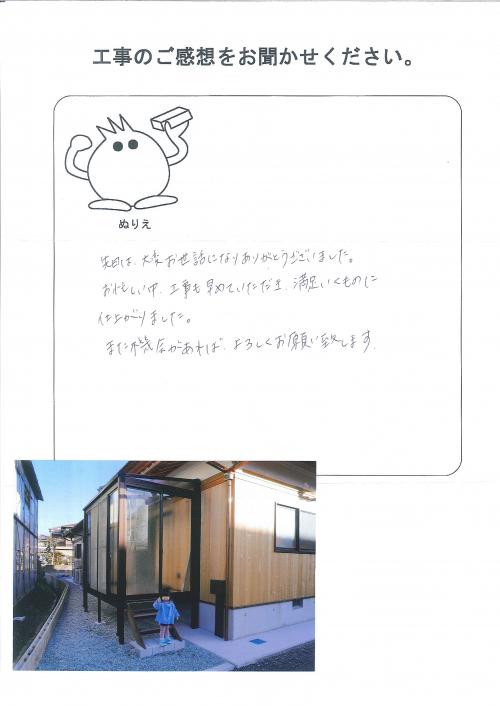 工事の感想を聞かせてください。