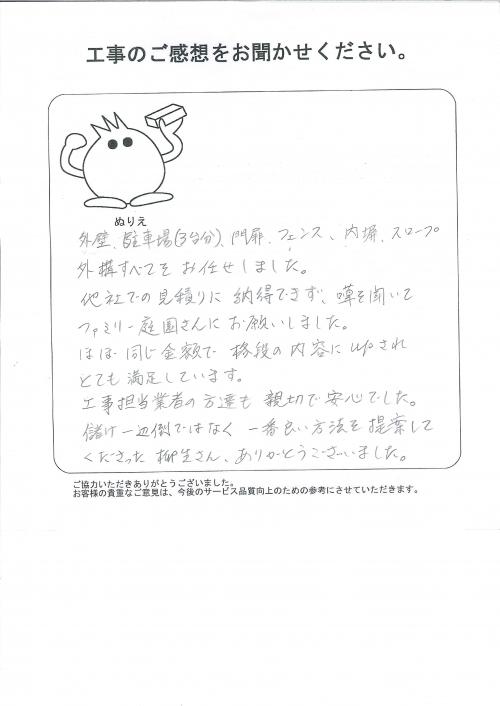 工事の感想を聞かせてください。