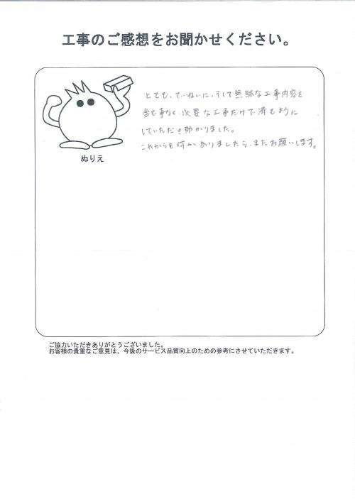 工事の感想を聞かせてください。