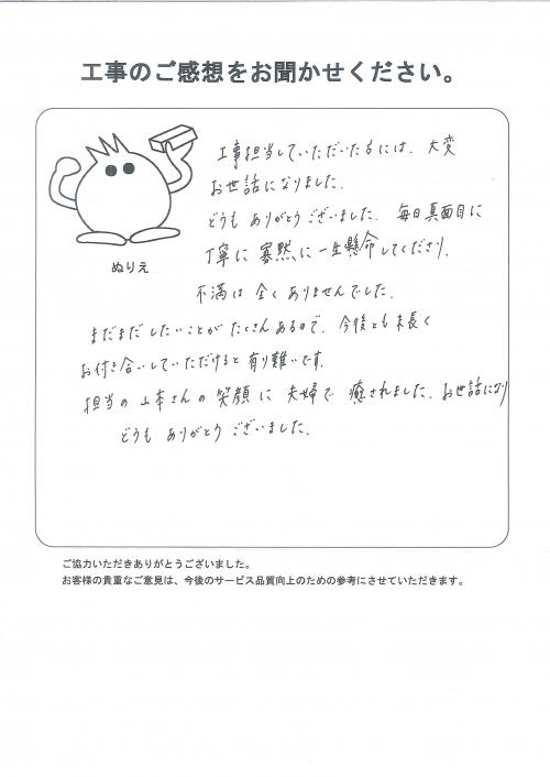工事の感想を聞かせてください。