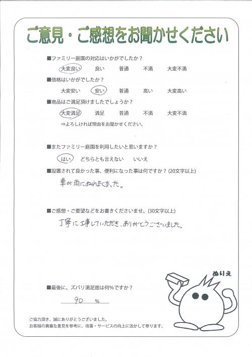 京都府京都市西京区 O様