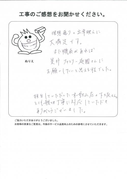 工事の感想を聞かせてください。