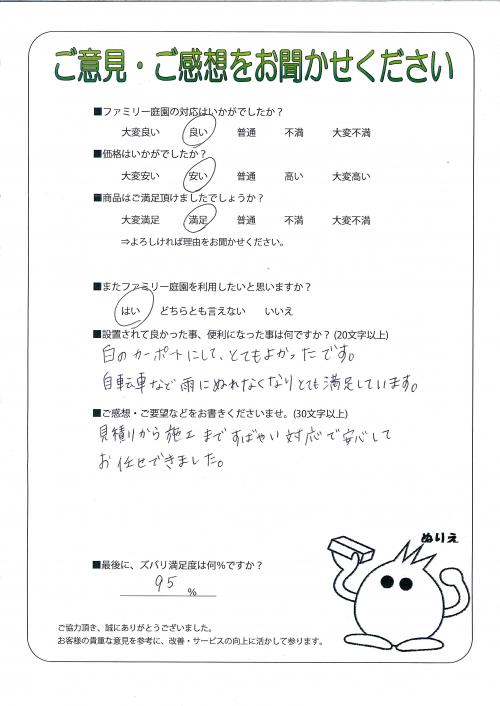 兵庫県たつの市 O様