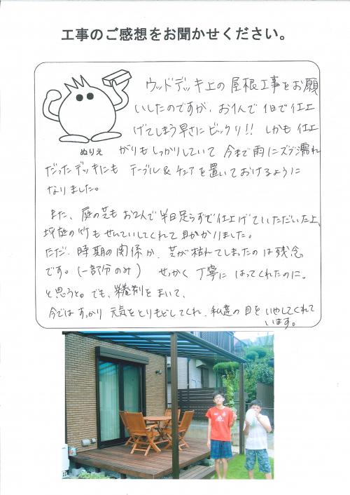工事の感想を聞かせてください。