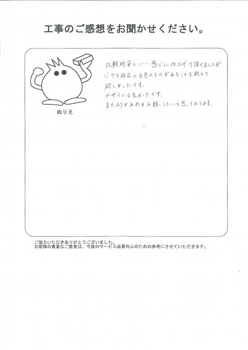 工事の感想を聞かせてください。