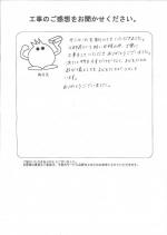 滋賀県守山市 Y様