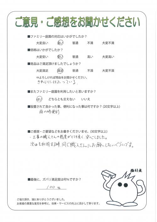 奈良県北葛城郡王寺町 N様
