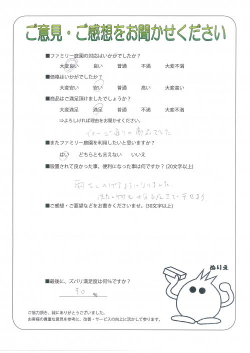 兵庫県宝塚市 H様