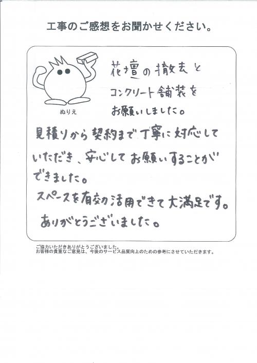 工事の感想を聞かせてください。