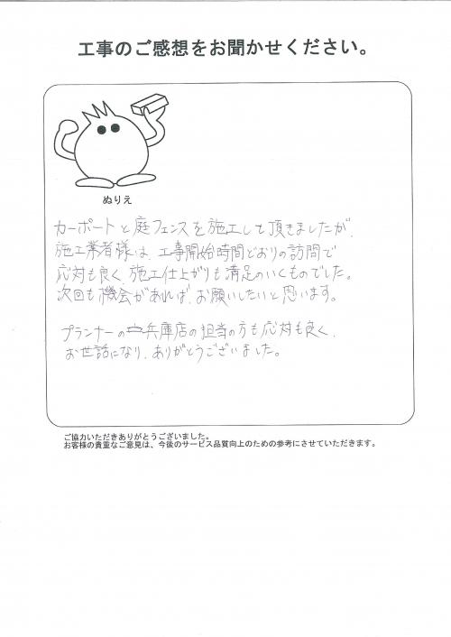 工事の感想を聞かせてください。