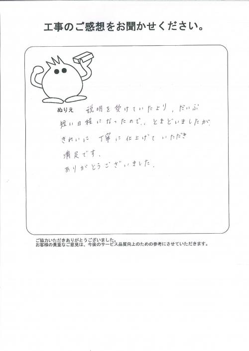 工事の感想を聞かせてください。