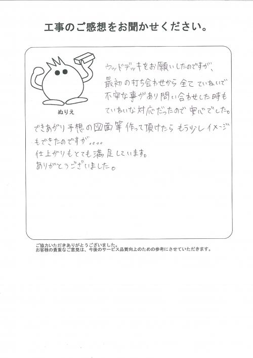 工事の感想を聞かせてください。
