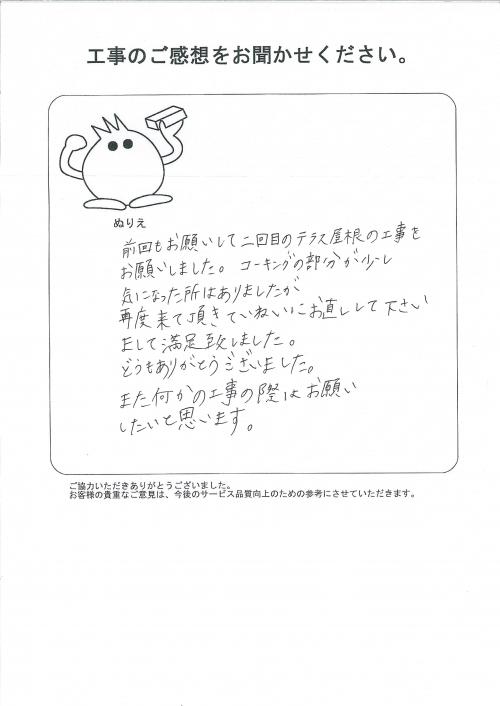 工事の感想を聞かせてください。