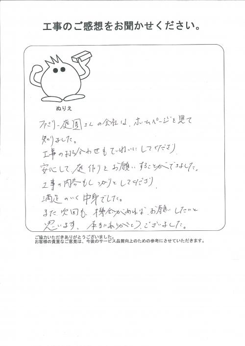 工事の感想を聞かせてください。