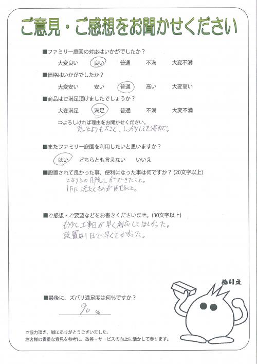 兵庫県姫路市 F様