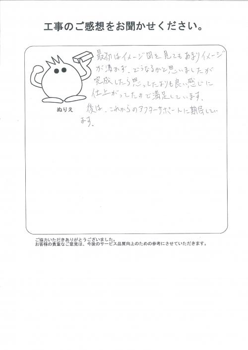 工事の感想を聞かせてください。