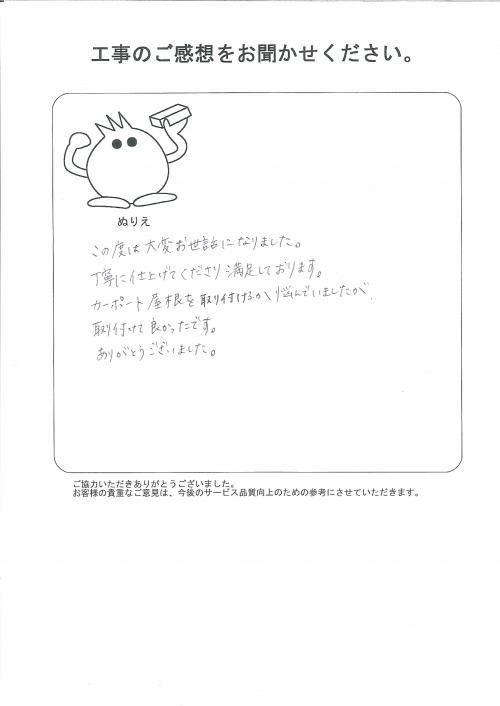 工事の感想を聞かせてください。